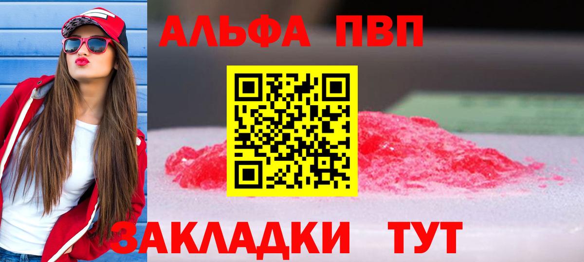 Альфа ПВП  А ПВП Соль  Вход с VPN  Кстово  Alpha PVP мука 