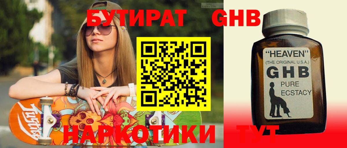 Бутират жидкий экстази Кстово