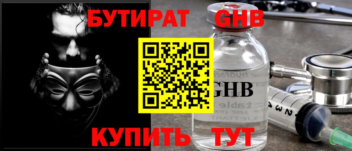 БУТИРАТ 1.4BDO  Бутират  Кстово  Вход с VPN 