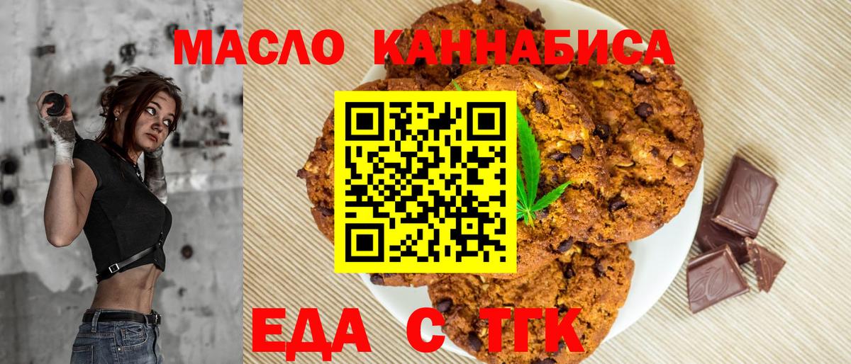 Печенье с ТГК марихуана  Вход с VPN  Кстово 