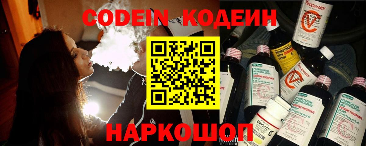 Кодеин напиток Lean (лин)  Кодеин Purple Drank  Кстово  Вход с VPN 