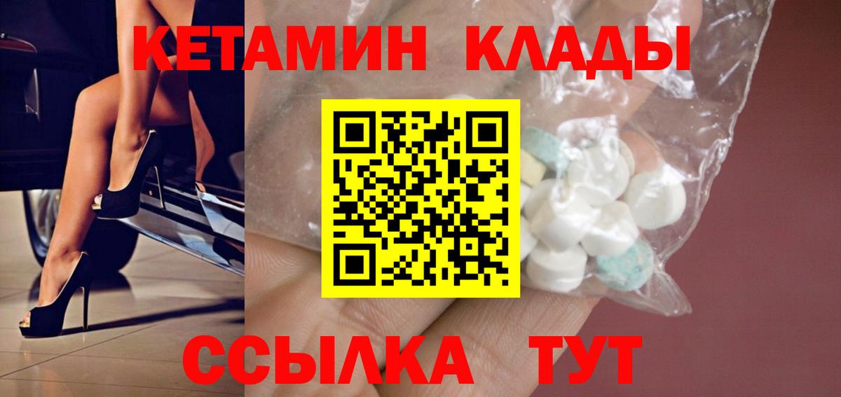 Кетамин ketamine  Кетамин ketamine  Вход с VPN  Кстово 
