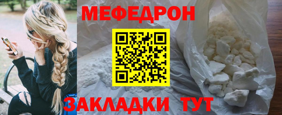 Меф мяу мяу мука Кстово